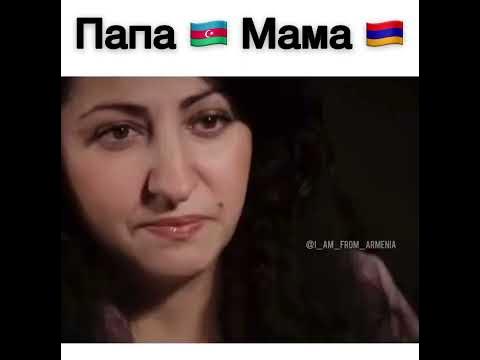 Папа азербайджанец, мама армянка - YouTube
