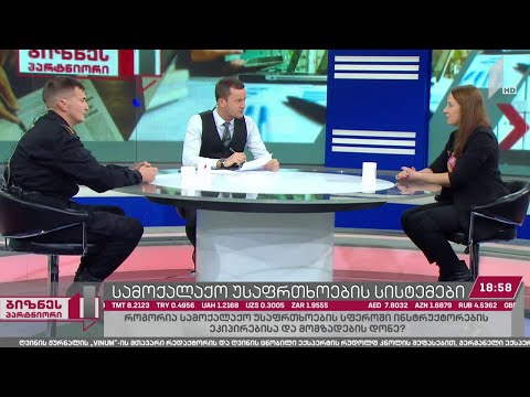 სამოქალაქო უსაფრთხოების სისტემები და ქვეყნის სახანძრო-სამაშველო ინფრასტრუქტურა