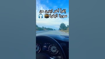 إقرأ أخر ايتين من سورة البقرة 🕋 #بدر_المشاري #القرآن_الكريم