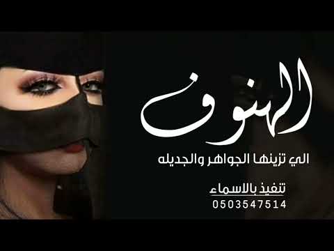 افخم شيله الهنوف الي تزينها الجواهر والجديله 2023 ادا خالد ال بريك بدون حقوق