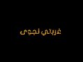 سال دمعي يا إلهي شاشة سوداء الشيخ نصر الدين طوبار إبتهالات دينية سال دمعي يا إلهي شاشة سوداء الشيخ نصر الدين طوبار إبتهالات دينية