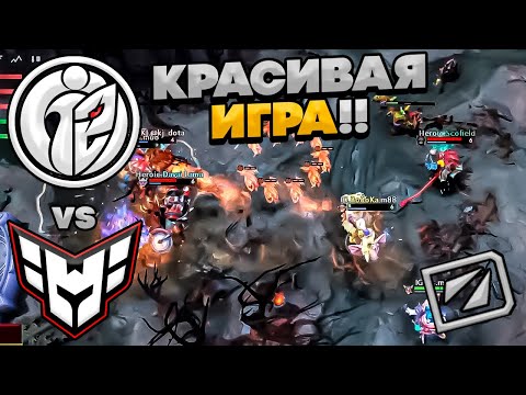КРАСИВАЯ ИГРА!! G2.IG - HEROIC I ЛУЧШИЕ МОМЕНТЫ I DreamLeague Season 22