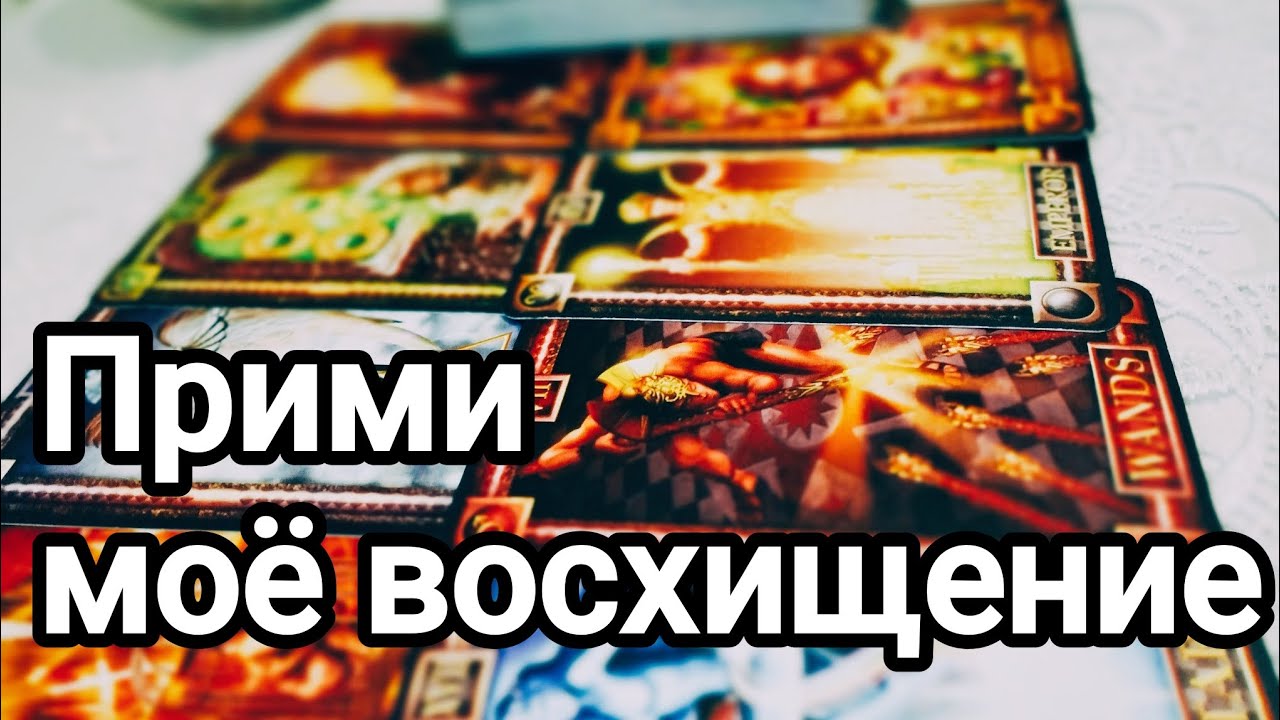 Он хотел бы поговорить с Вами 💌💯🌞❤️❤️ Он говорит сегодня о том, что произошло между вами 💯💌🌞❤️❤️