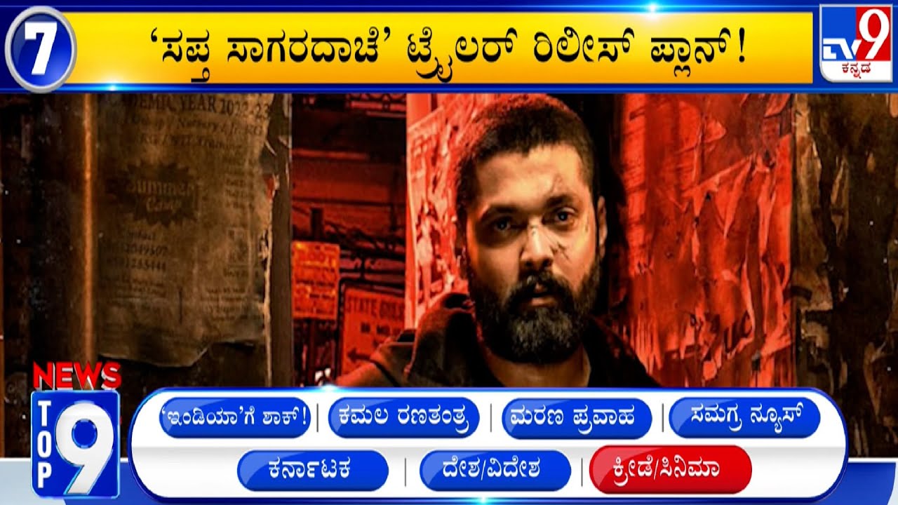 News Top 9: 'Entertainment' Top Stories Of The Day (17-08-2023) | #TV9A ...