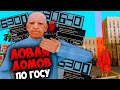 ЛОВЛЯ ДОМОВ ПО ГОСУ 🤑 НАШЁЛ САМЫЙ ДОРОГОЙ ДОМ 💰 НА ARIZONA RP GTA SAMP