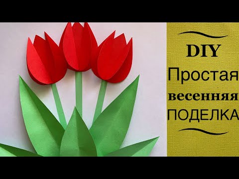 Цветы из бумаги своими руками схемы шаблоны для детей