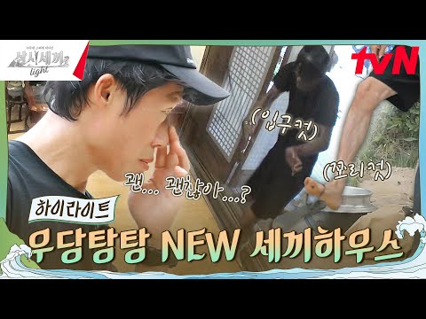 오늘도 평화로운 <strong>삼시세끼</strong>^^ #highlight #유료광고포함 #삼시세끼Light EP.7
