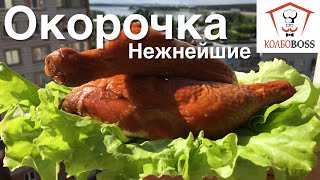 Я даже не ожидал насколько вкусными получатся эти копченые окорочка