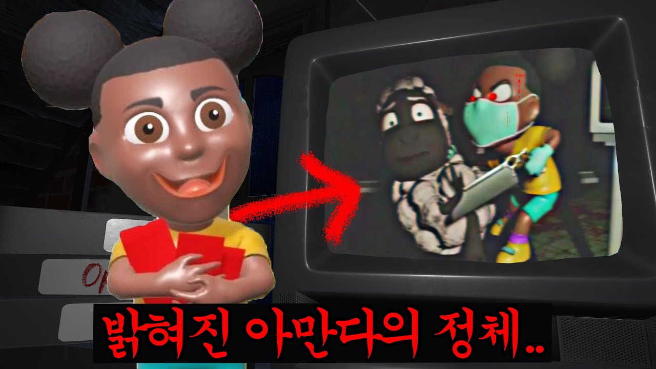 ※아만다 공포게임 정식출시※ 근데 퀄리티가 미쳤습니다;;;