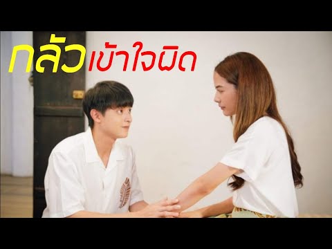 [FMV]​ "กลัวเข้าใจผิด"  โอม&เจ​ |Ost.พิศวาสฆาตเกมส์|