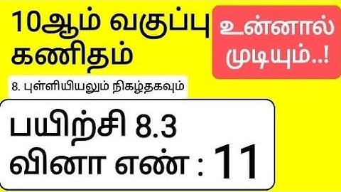 10th Maths Tamil Medium Chapter 8 Statistics and Probability Exercise 8.3 Sum 11
