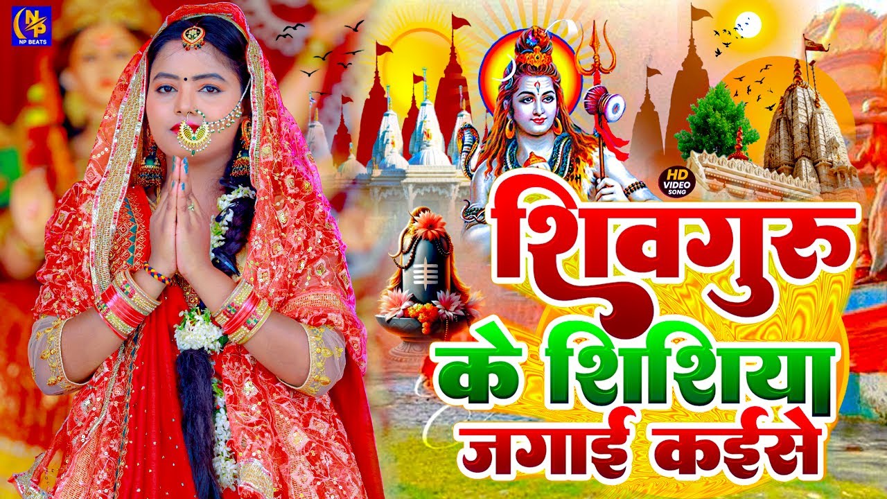 Shiv Charcha Geet 2026 | 2026 का शिवचर्चा भजन | Shiv Charcha Bhajan | Shiv Charcha Geet NonStop 2026