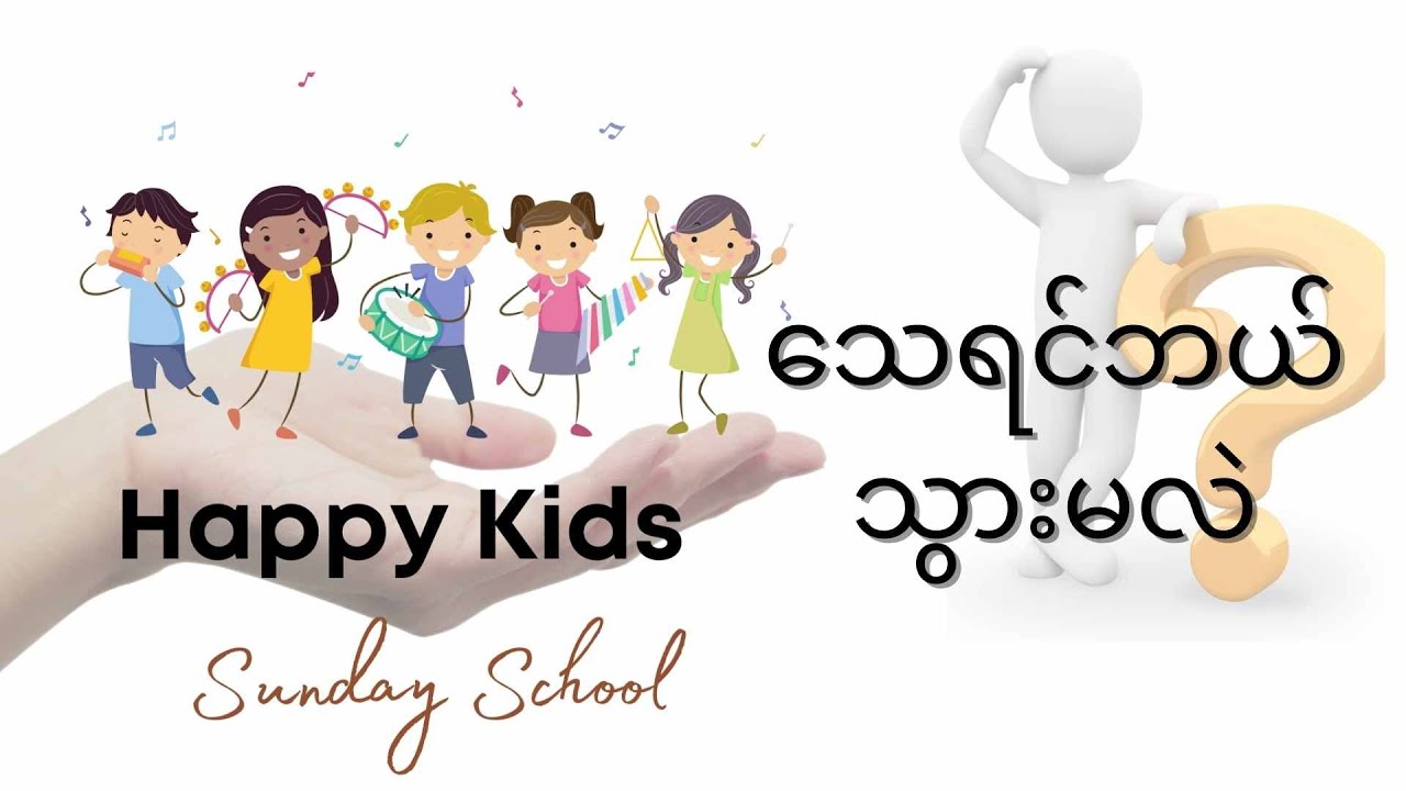 သေရင်ဘယ်သွားမလဲ