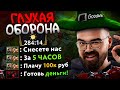 ГЛУХАЯ ОБОРОНА с @GoodWINLive 🔥 ЛОМАЕМ ДОТУ и делаем ЧЕЛЛЕНДЖИ