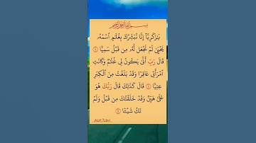 #سورة #مريم للقاري صلاح أبو خاطر القرآن الكريم