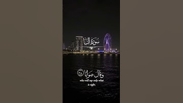 ما تيسر من سورة النبأ #اكسبلور #fypシ゚viral #foryou #المصحف