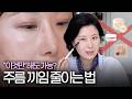 메이크업할 때 가장 큰 고민? !!️눈가, 팔자 주름끼임!!️ "이것만" 해도 줄일 수 있어요 | 수정화장방법 | 입가커버 | 섀도우끼임