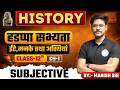 Class 12th |  History हडप्पा सभ्यता ईटें, मनके तथा अस्थियाँ | Ch-01 | Subjective