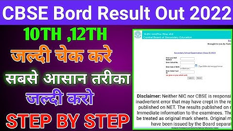 cbse term 2 result 2022 10th and 12th kaise check kare janiye, how to check cbse 10th 12th results