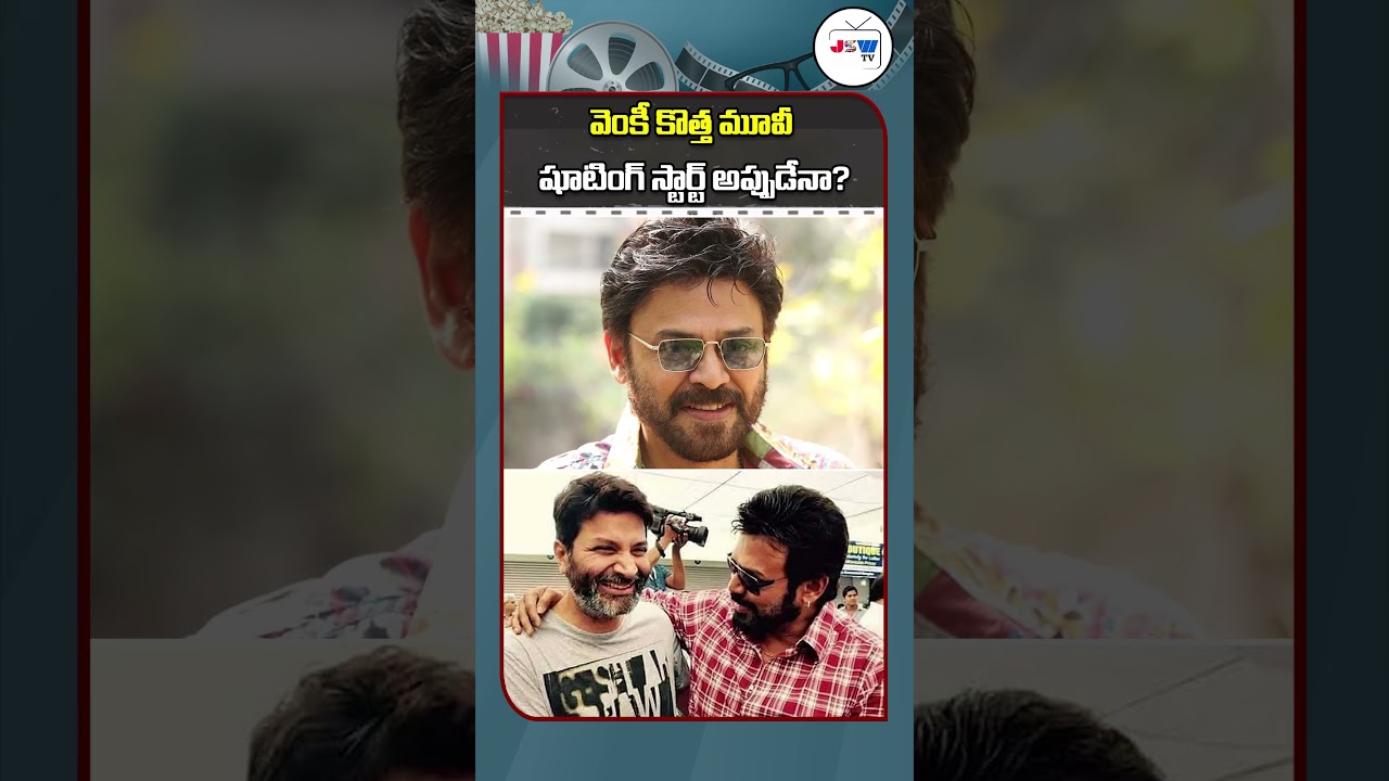 Victory Venkatesh & Trivikram New Movie Shoot Begins | Big Combo Back in Action | JSW TV Exclusive