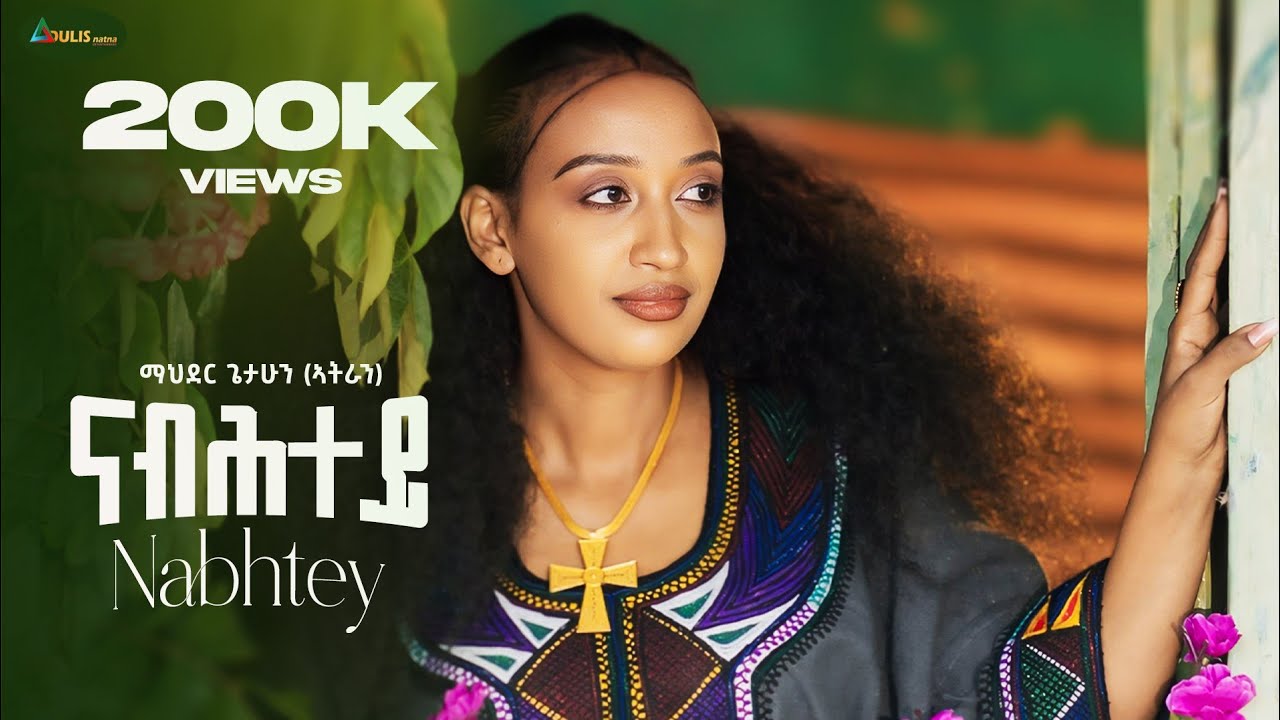 Mahder Getahun | Nabhtey | ማህደር ጌታሁን | ናብሕተይ | New Tigrigna Raya Music 2025 ( Official Video 2025)