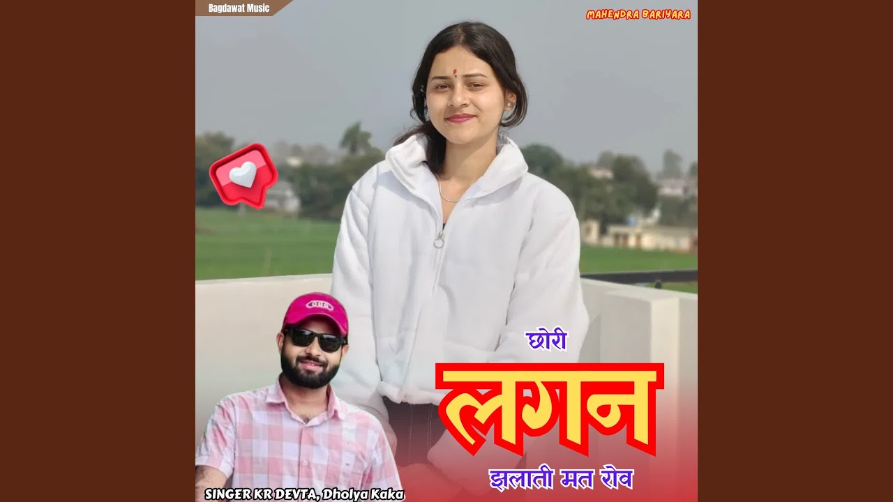 Chori Lagan Jhlati Mat Rov