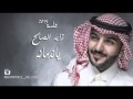 زايد الصالح يا ندمانه 2015 HD