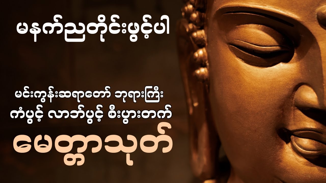 ကံပွင့် လာဘ်ပွင့် စီးပွားတက် 