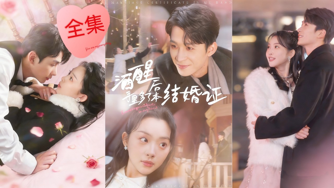 先婚後愛：顧總的腹黑嬌妻