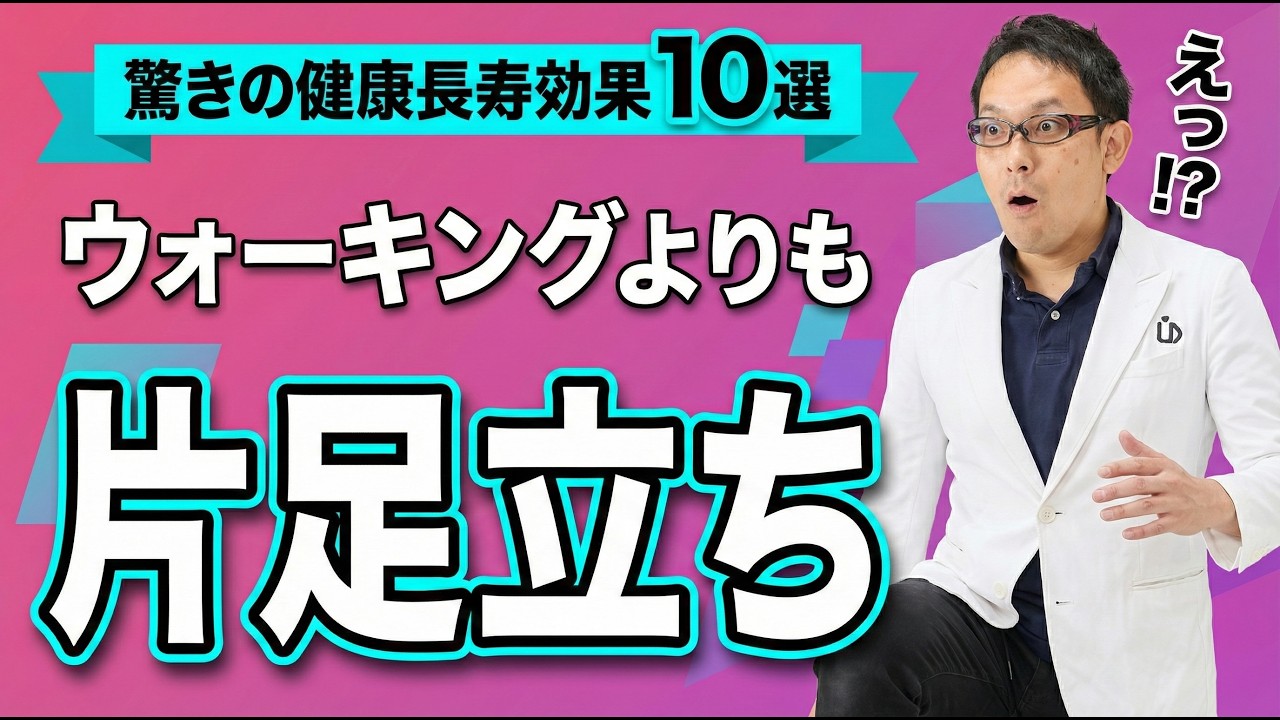 ウォーキングよりスクワットより、まずは片足立ちを推したい理由
