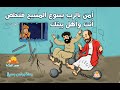93 قصة رحلة بولس وسيلا 