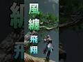 風纏い、永遠の翼を手に入れた操虫棍【モンハンライズ】