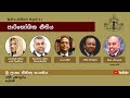 BASL Sinhala Webinar 2.7 - පාරිභෝගික නීතිය