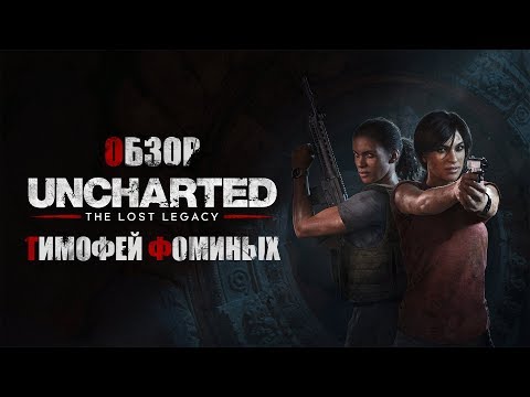 Video: Uncharted: Das Erscheinungsdatum Von Lost Legacy Wurde Aufgedeckt
