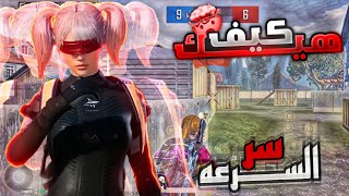 اخطر حركة ممكن تقتل فيها خصمكأستراتيجية رح تغير لعبك 180 درجهببجي موبايل pubgmobile