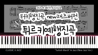 "Turkish March" In Jazz(New ver.) - Mozart