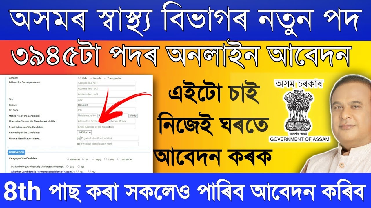 Medical Department job Online Apply // How to apply DHS/DHSFW/DME/AYUSH Vacancy 2022 // Apply online