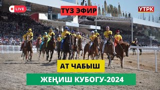 картинка: Ат чабыш // КР Жеңиш Кубогу-2024 финал