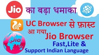 Jio Launches JioBroswer || Fast , Lite & Support Indian Language || Jio Browser Review Hindi screenshot 1