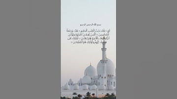 #آيات_من_الذكر_الحكيم #قرآن_الكريم #سورة لقمان #فضلا_لايك_و_إشتراك #اكسبلور #قران#_بصوت_جميل_جدا