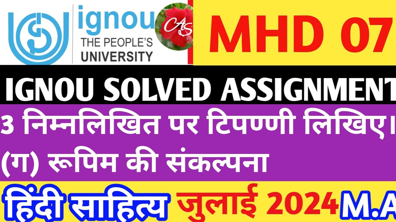 3(ग) रूपिम की संकल्पना पर टिप्पणी लिखें। MHD 07 हिंदी साहित्य IGNOU SOLVED ASSIGNMENT 