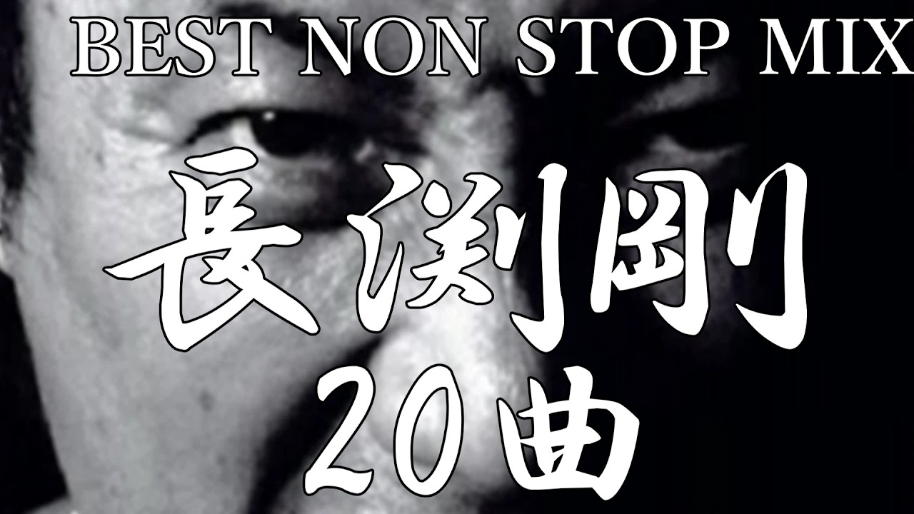 【魂の40分】🌈長渕剛の真髄を刻む20曲、一気聴き。伝説はここにある。長渕剛、不屈の20曲メドレー(注!BAN対策にお気に入りにお入れください)#80s #長渕剛 #jpop #作業用bgm