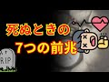 【最期】人が亡くなる前の7兆候を2000人の死を看取った医師がお伝えします　死ぬ前に人はどうなる？