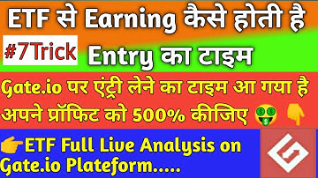 #ETF Earning Trick🤑 | what is ETF | how to use etf💯|👉 how to earn etf| #gate.io #crypto 💥