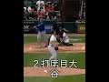 2打席大谷か空振り三振対ホワイトソックス2Bat Shohei Strike out swinging #ladodgers #ohtani #shohei