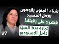 يمكن يهجروني مع الشيعة رولا نصر بأخطر حلقة سنحقق دخول الجليل بقلاوة بكنيسة القيامة وقداس بالضاحية