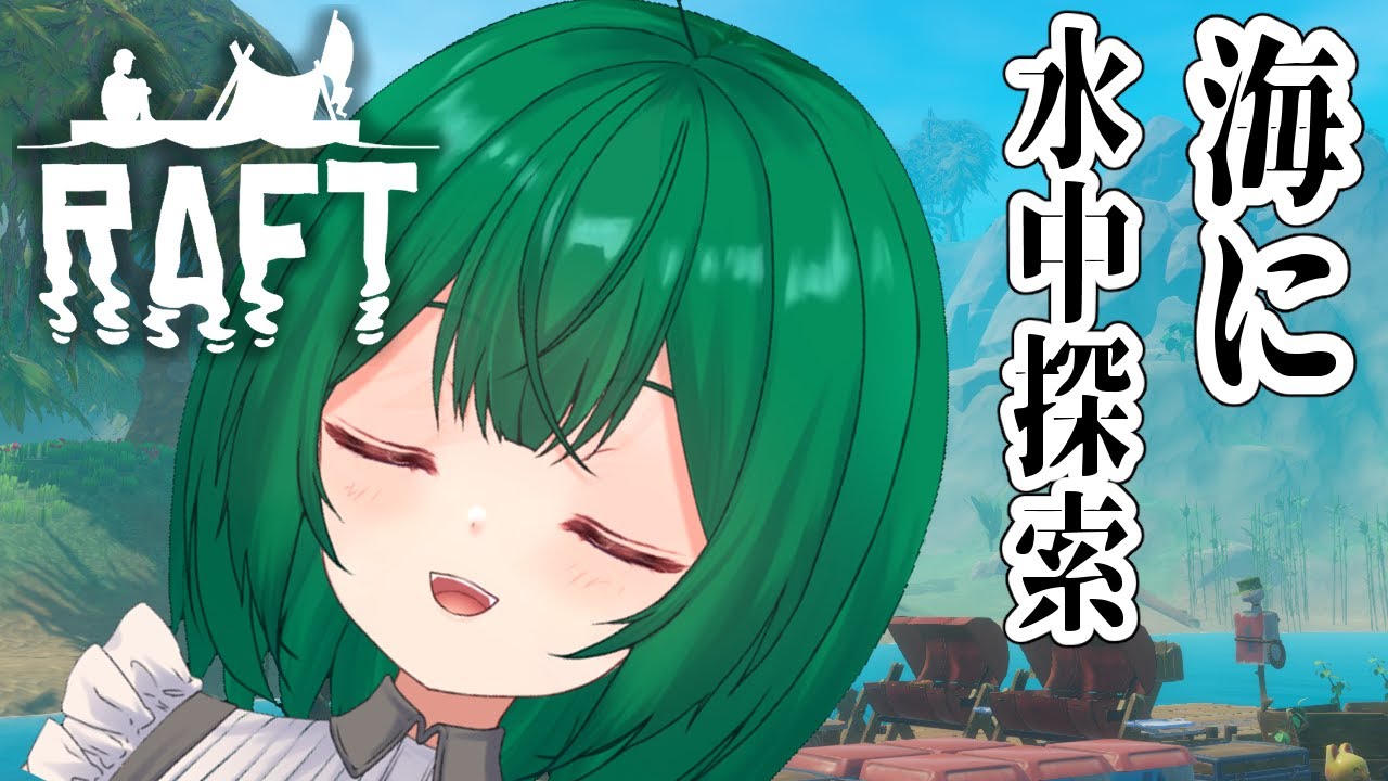 【RAFT】 いろんなもの作るために水中探索だ！【茶乃小涼】