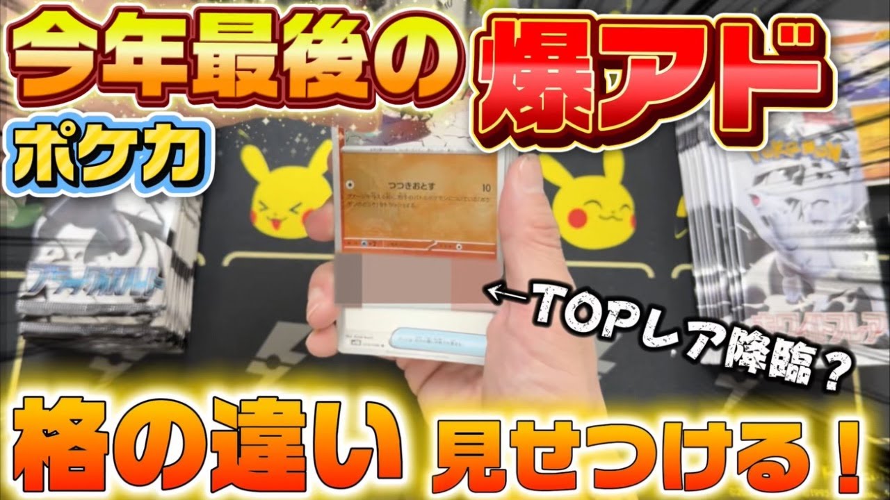 【ポケカ】今年最後の神引き！？年越しそば争奪戦！