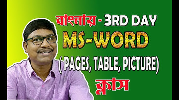Word Bengali Tutorial 3rd day class about Pages, Table, Picture etc. By Camellia Computer Centre.