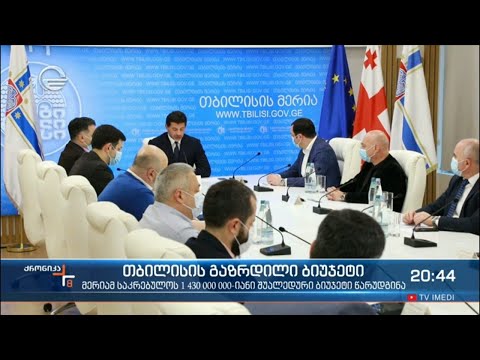 ქრონიკა 20:00 საათზე - 17 ნოემბერი, 2021 წელი